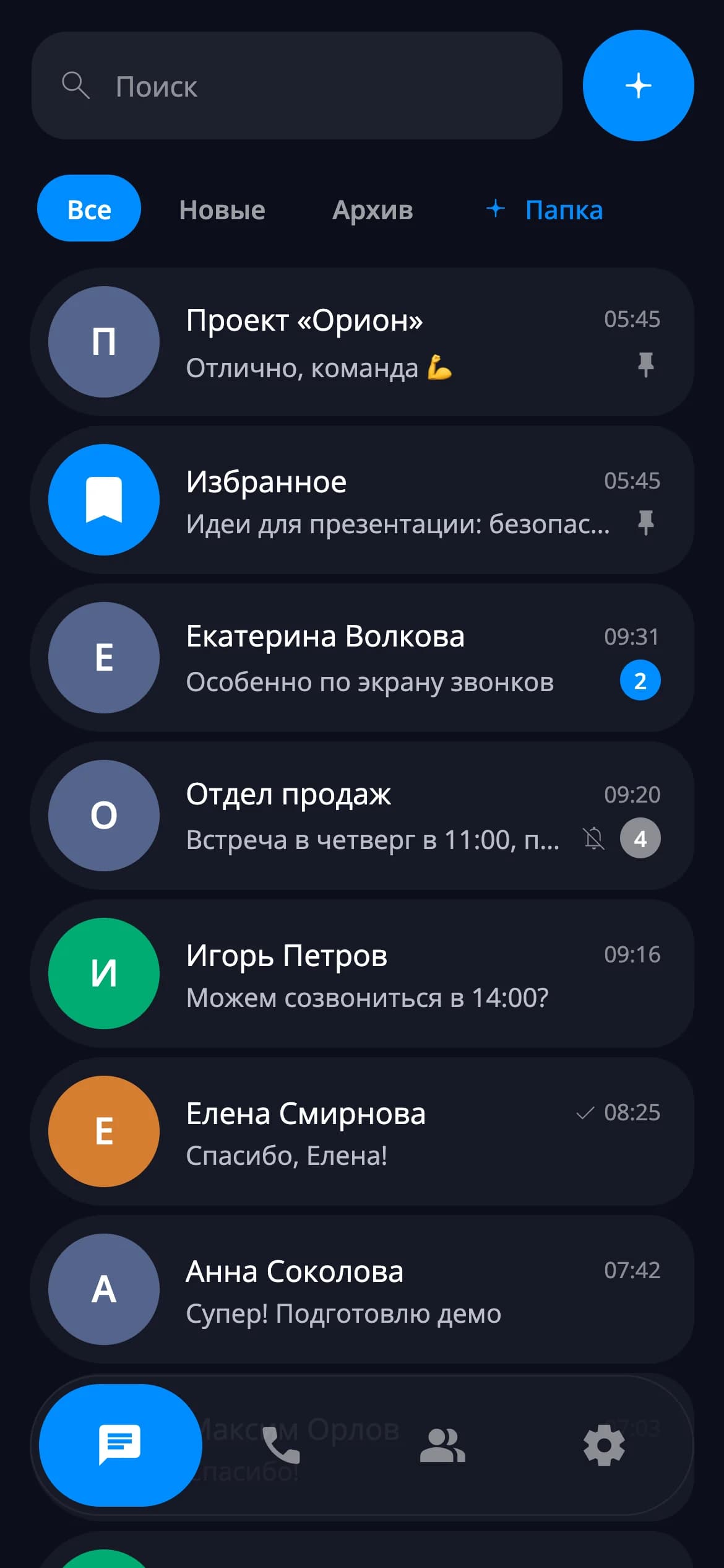 List of secure corporate chats in VAU! Chat on your own server