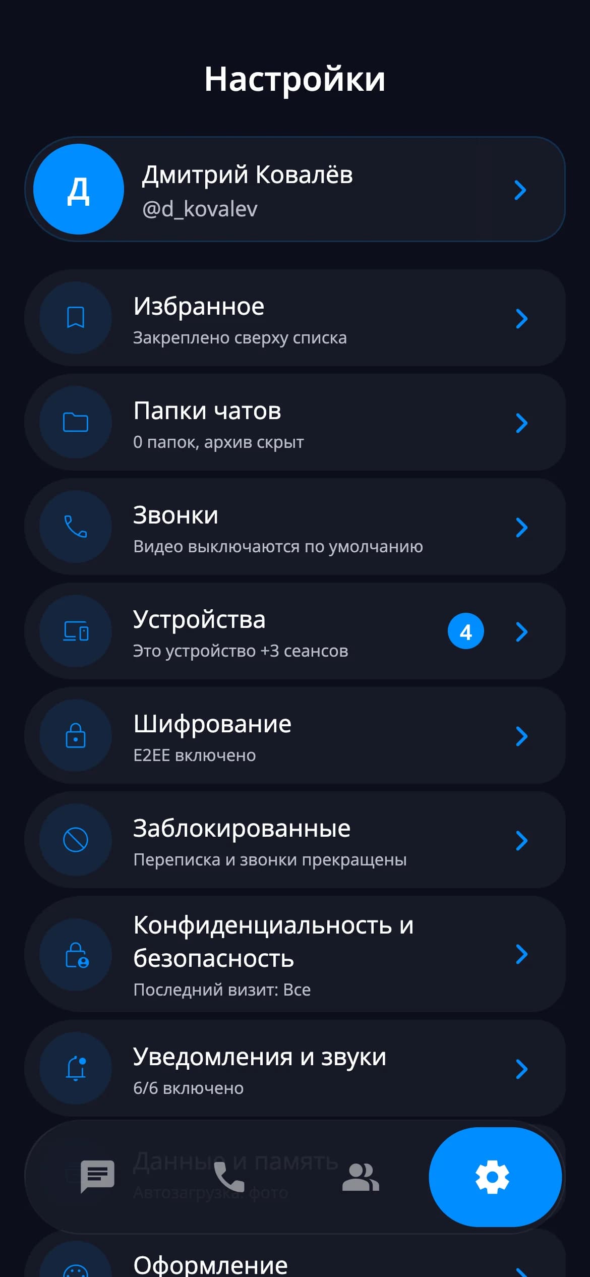 Settings screen of the VAU! Chat corporate messenger with E2EE encryption options and security policies