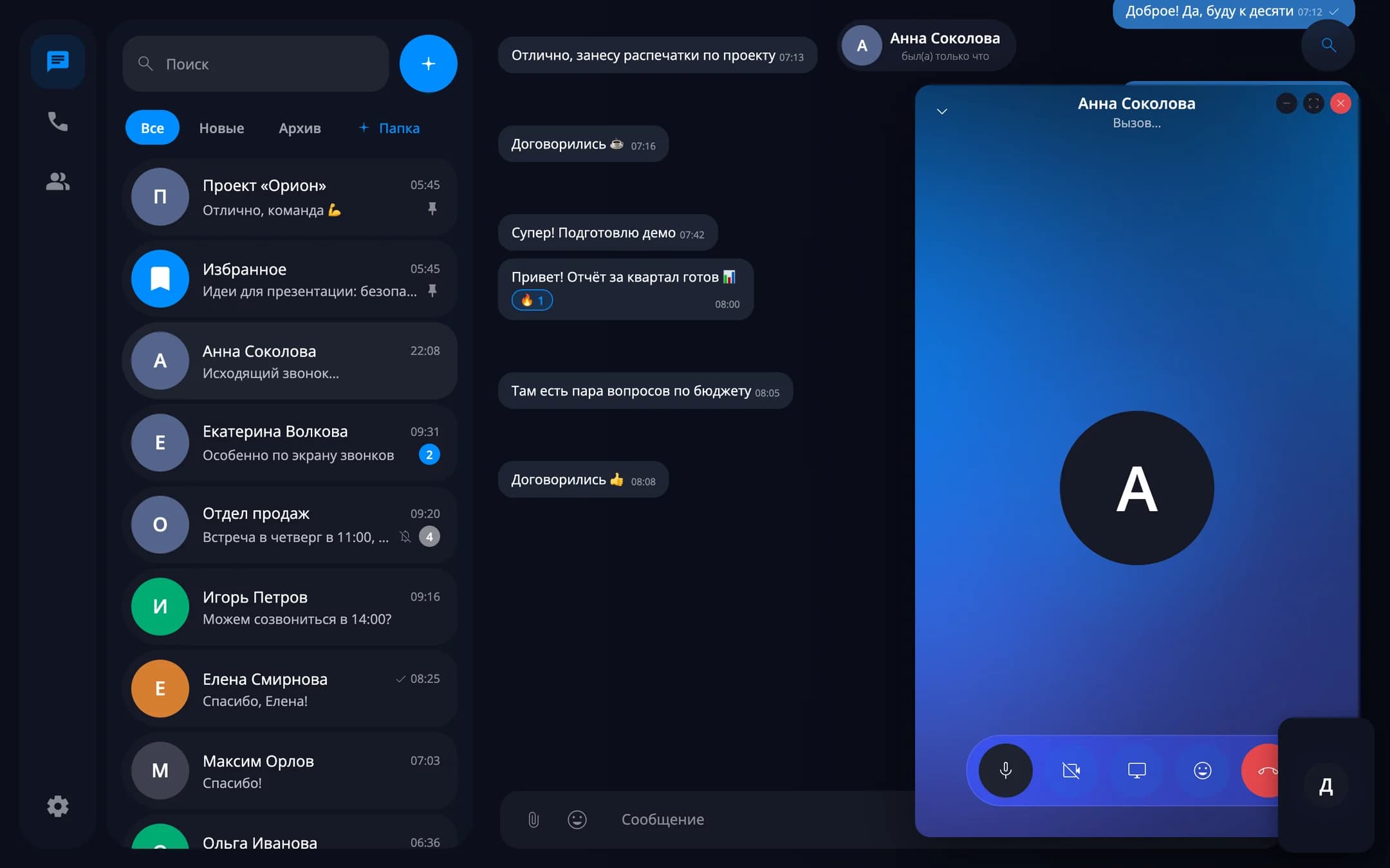 Incoming call with answer options — desktop