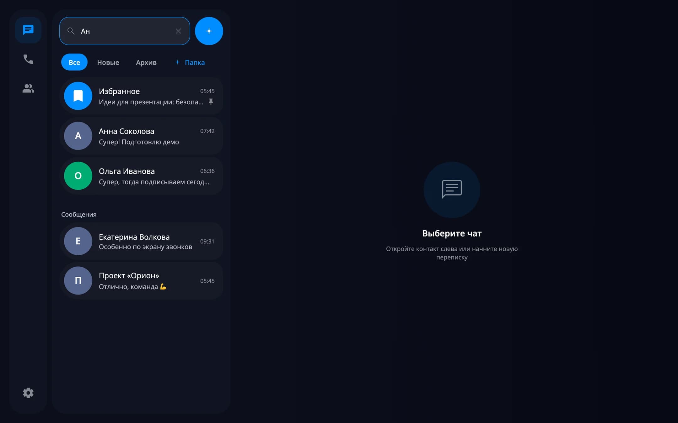 Search across chats and messages — desktop