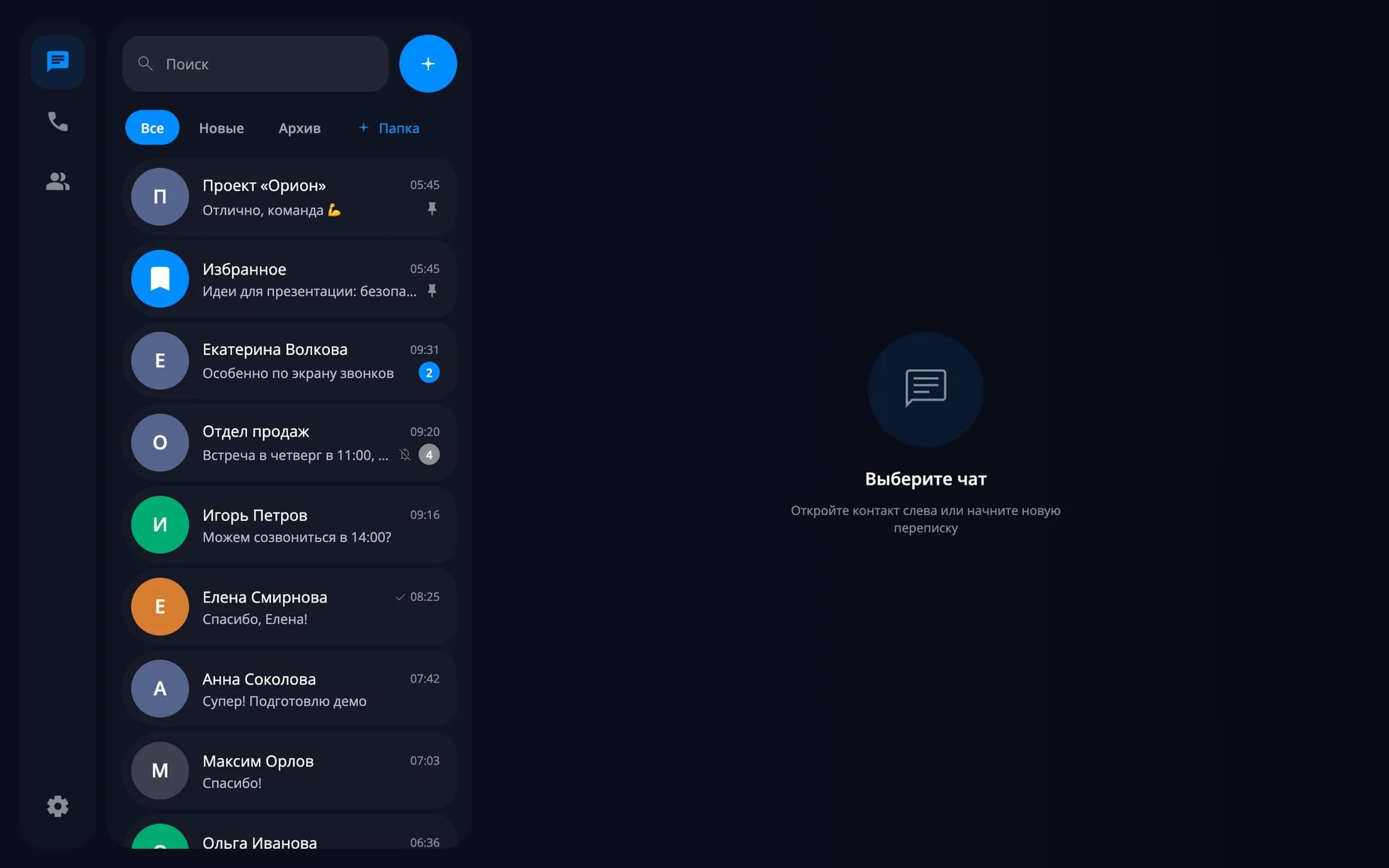 Chat list — desktop