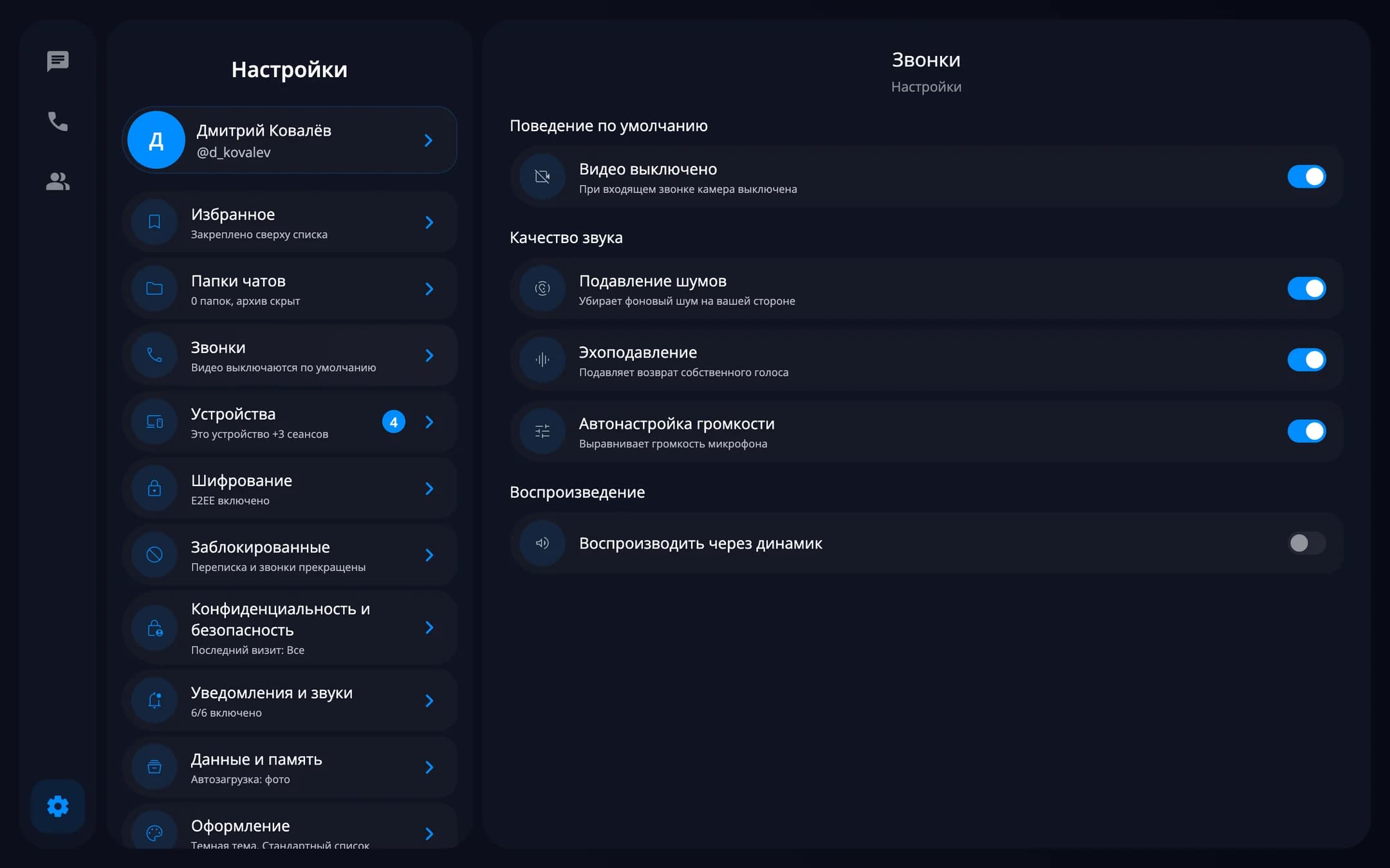 Noise and echo suppression — desktop
