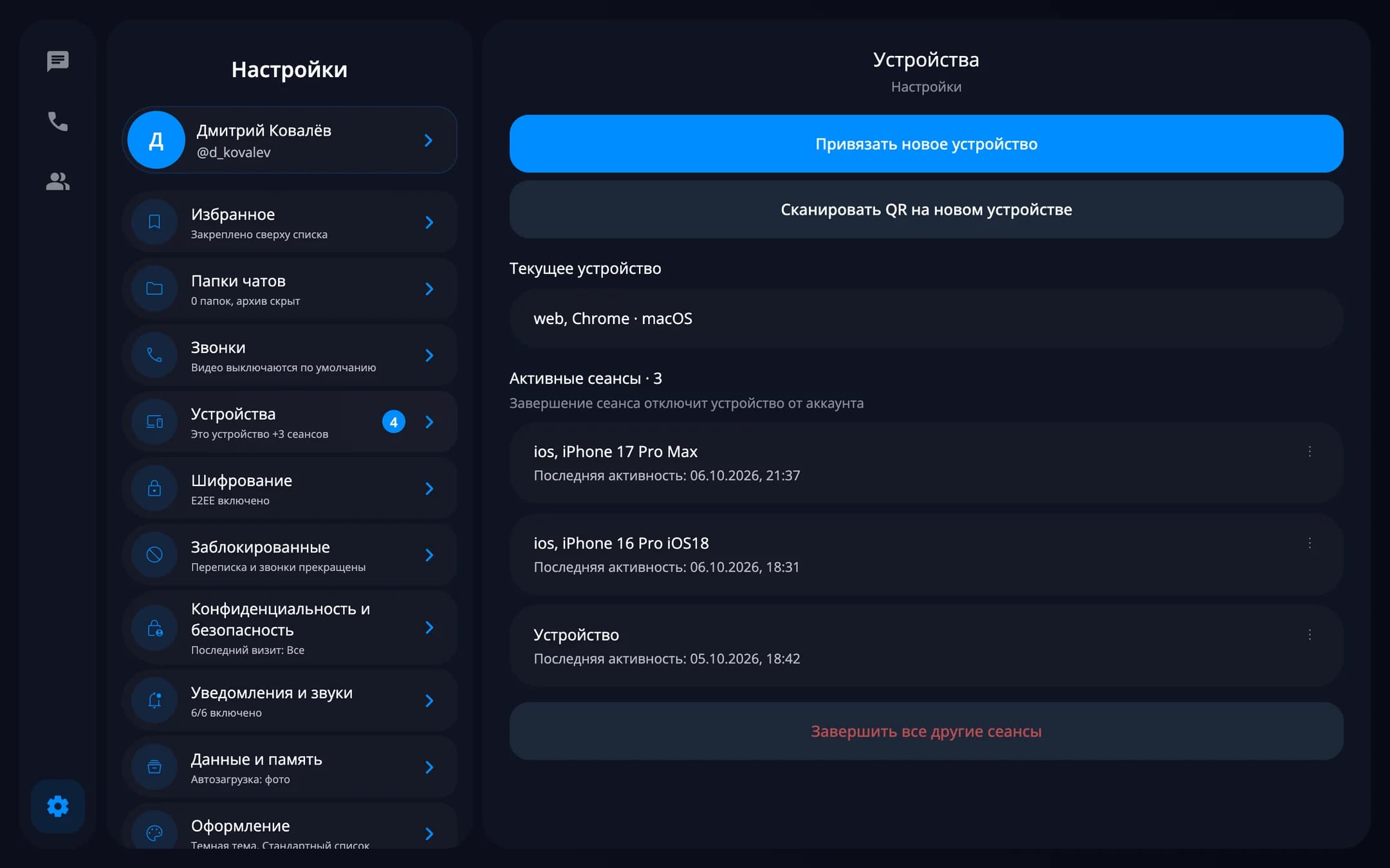 List of active sessions — desktop