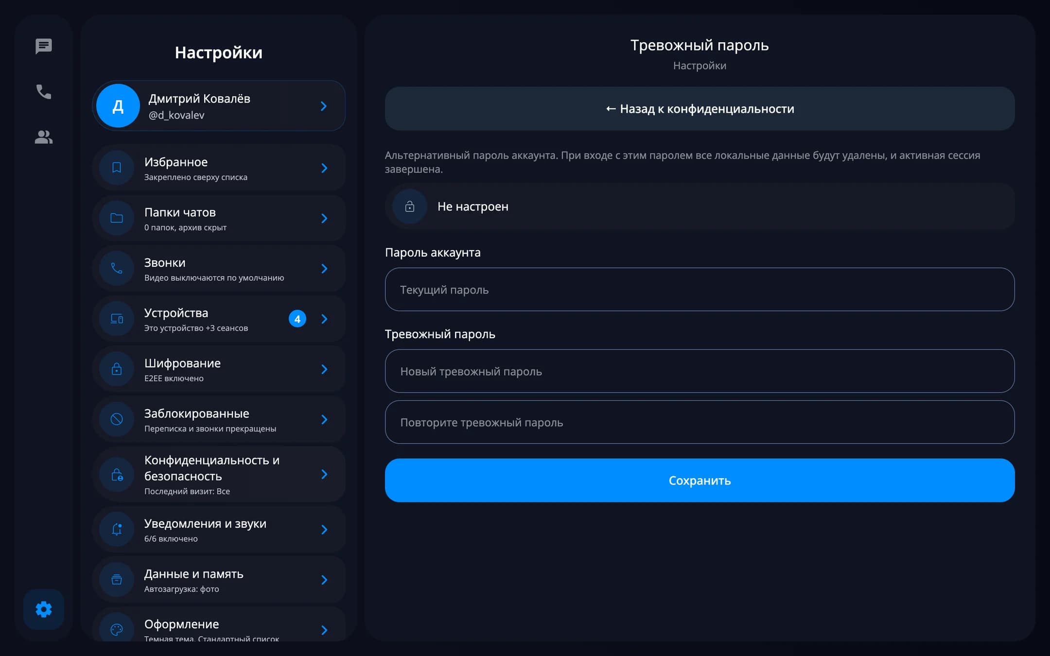 Duress password — desktop