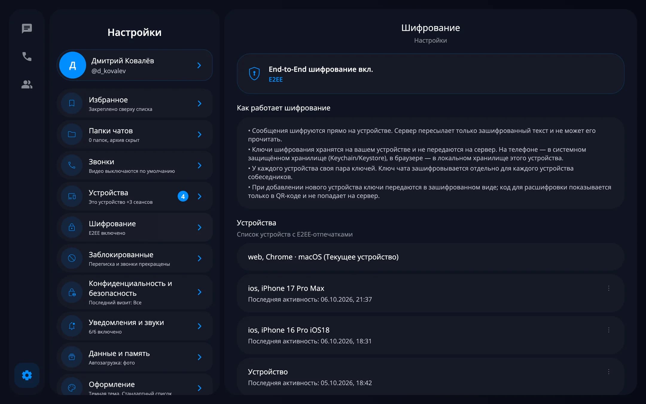 End-to-end encryption — desktop