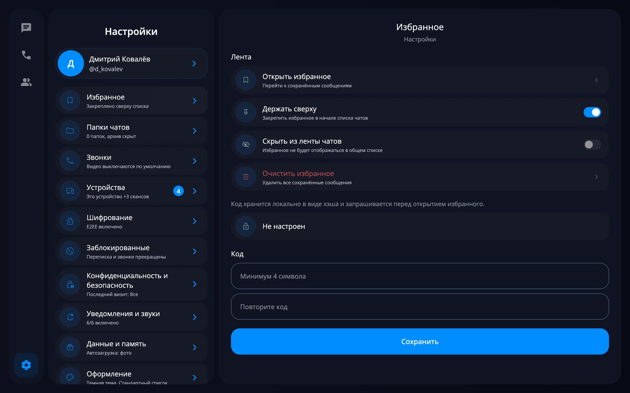 PIN protection — desktop