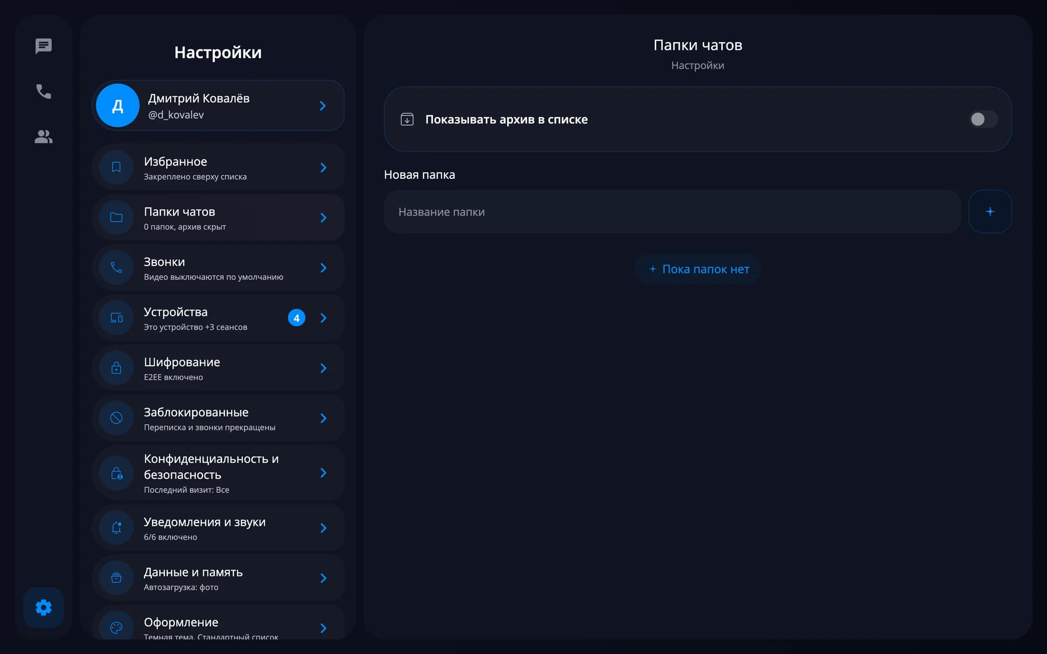 Folders for chats — desktop
