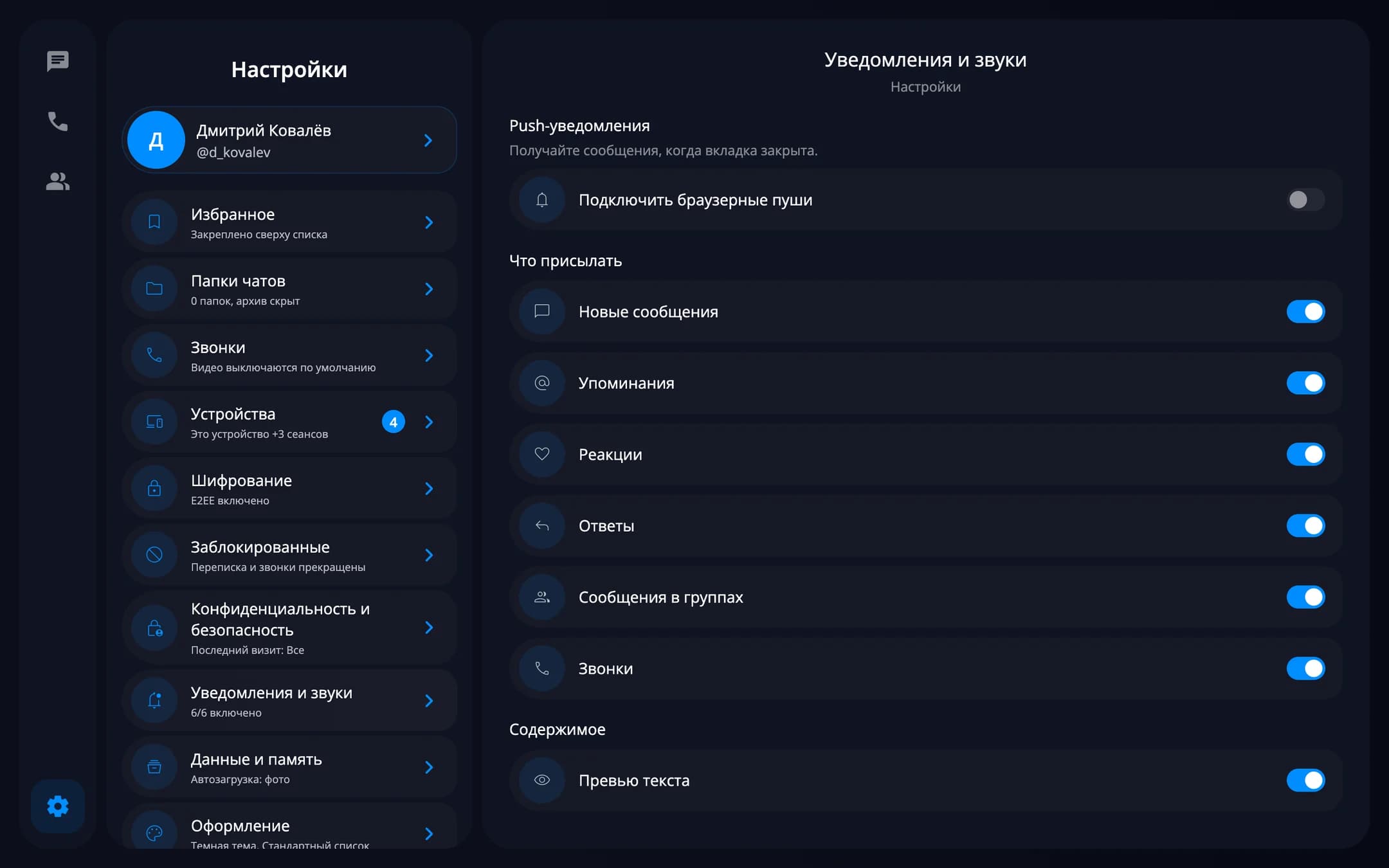 Separate rules for personal and group chats — desktop