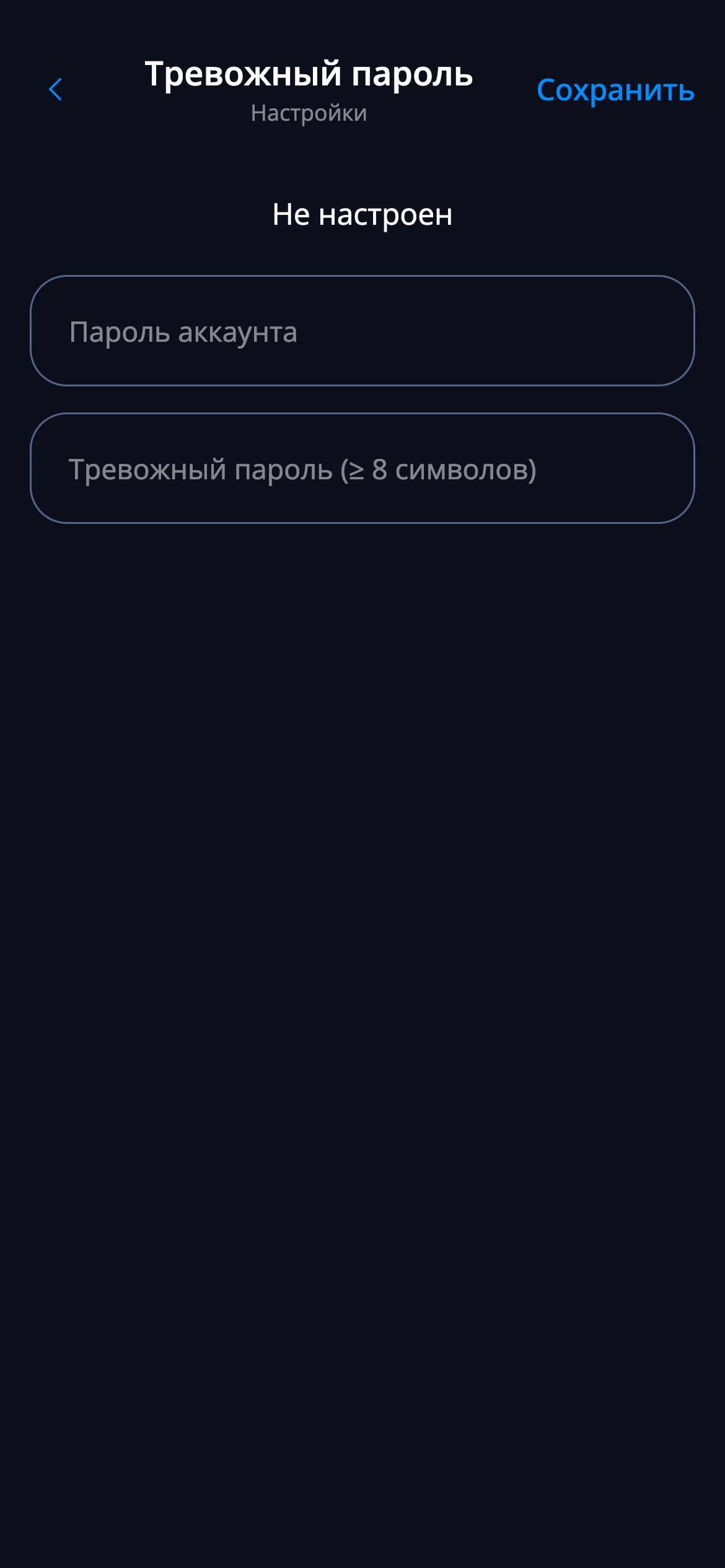 Duress password — mobile