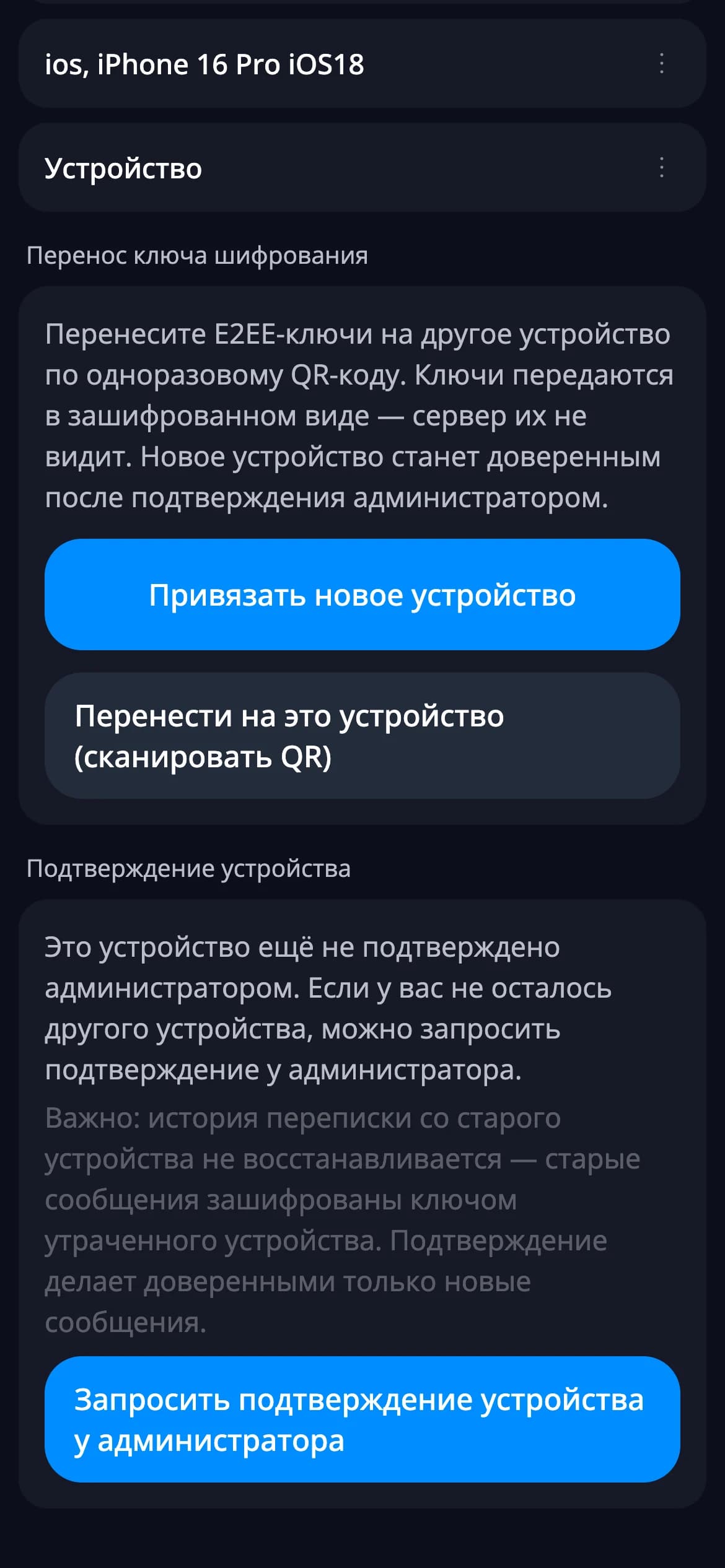 Verifying the other person's devices — mobile