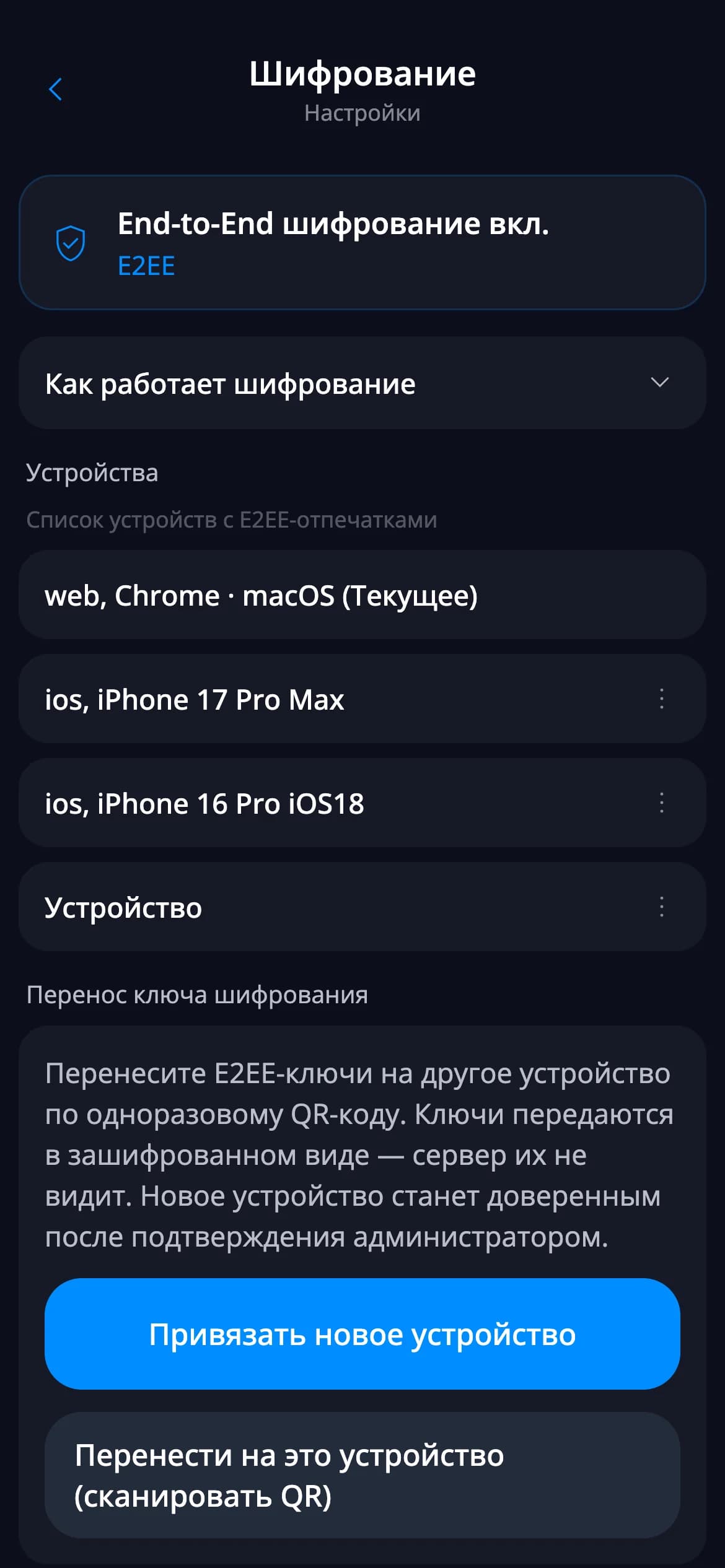 End-to-end encryption — mobile